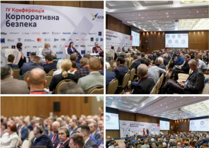 IV Конференция «Корпоративная безопасность» в Украине